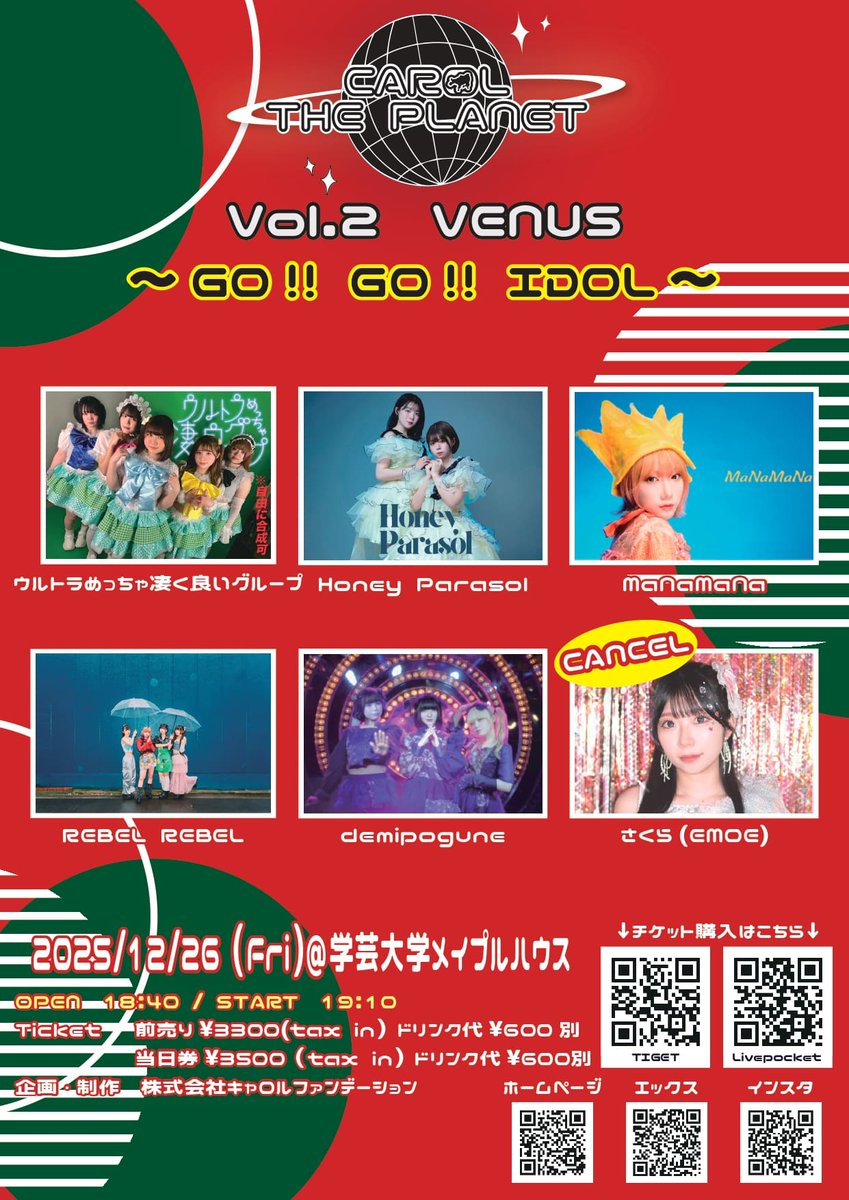 出演辞退のお知らせ】 体調不良により12/26(金)を出演辞退させて