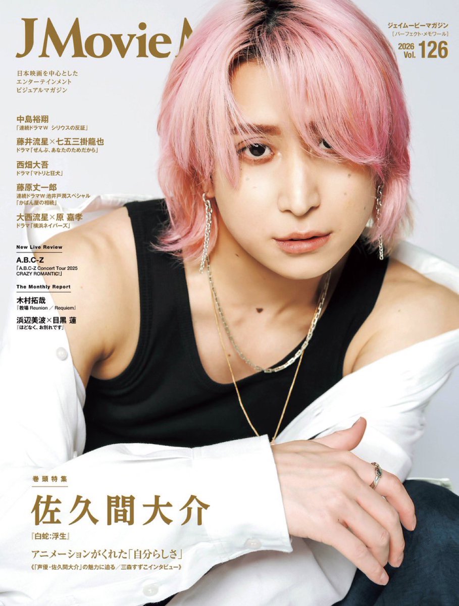 表紙解禁】 1/5発売「J Movie Magazine Vol.126」 【表紙・巻頭特集