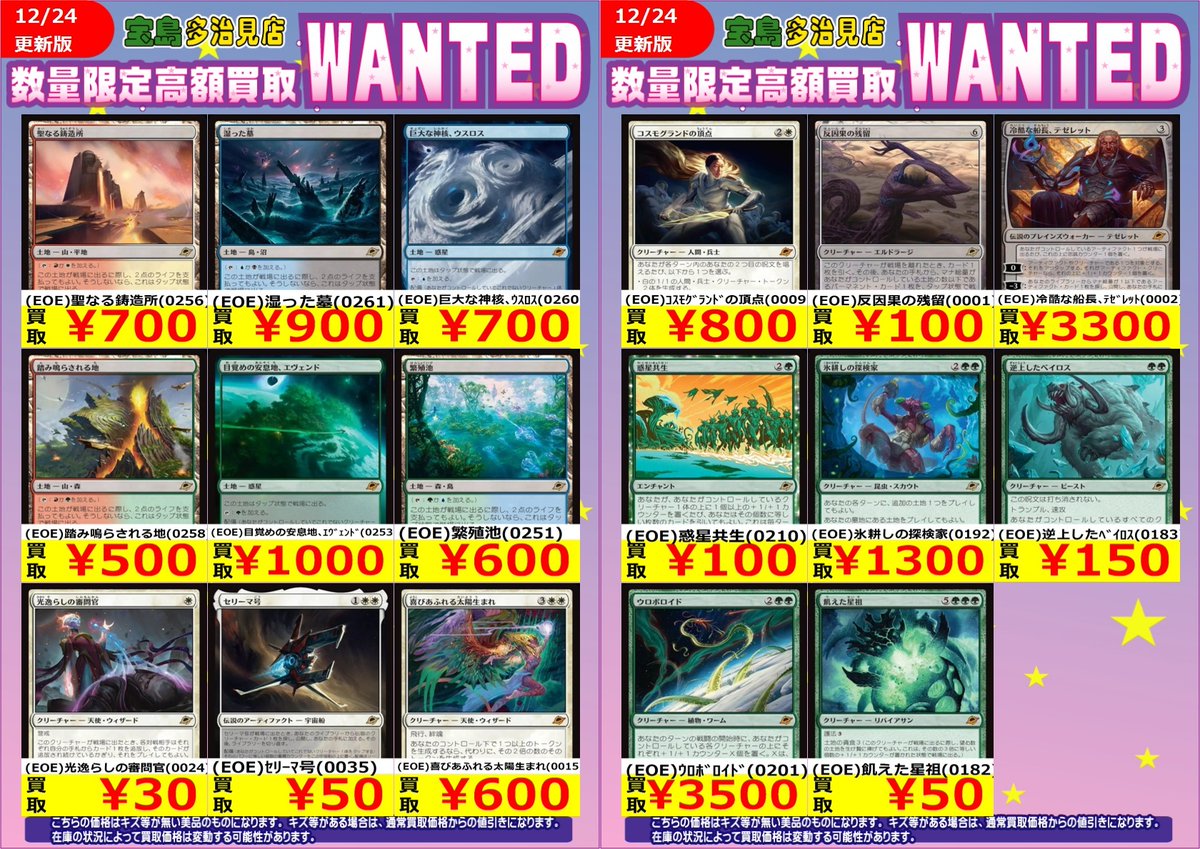 ✨✨12/24更新✨✨ ✨✨✨WANTED✨✨✨ ✨ #マジックザギャザリング