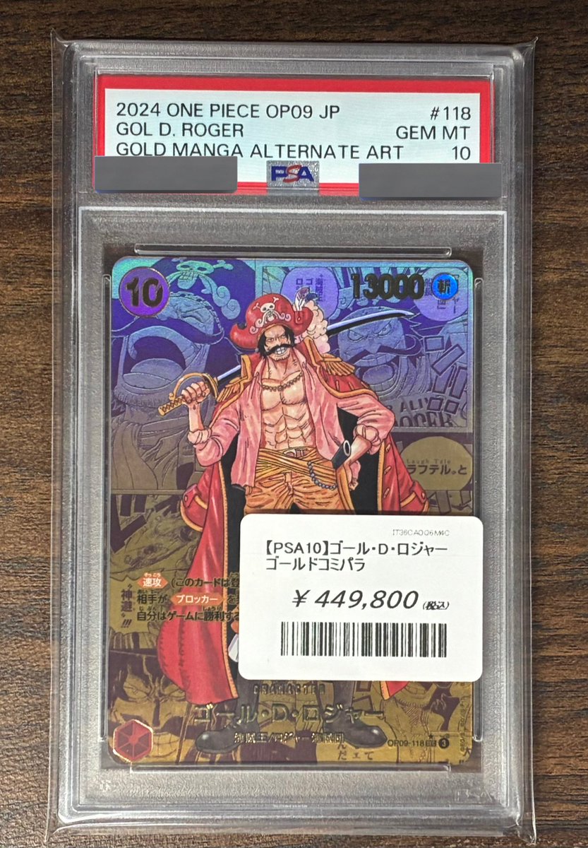 PSA10】ゴール・D・ロジャー🏴‍☠️ こちら入荷いたしました‼️ ご来店
