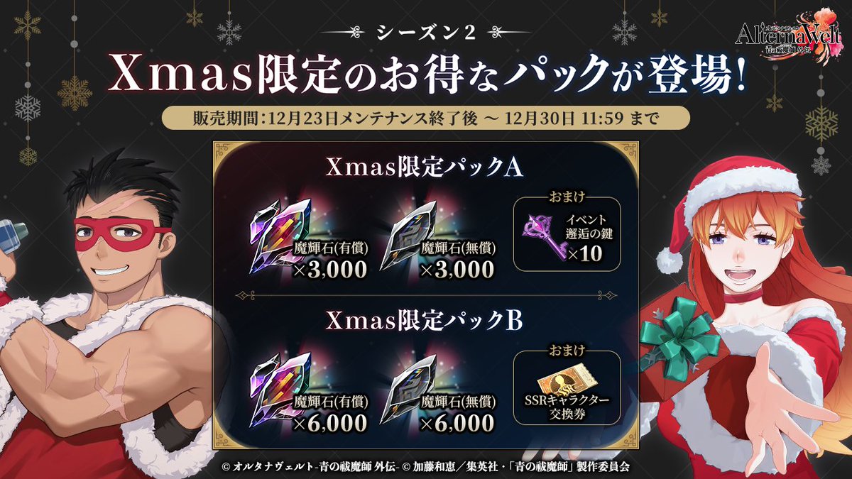 ショップ情報】 SEASON2 Xmas限定のお得なパックが販売中🎁 ・Xmas限定
