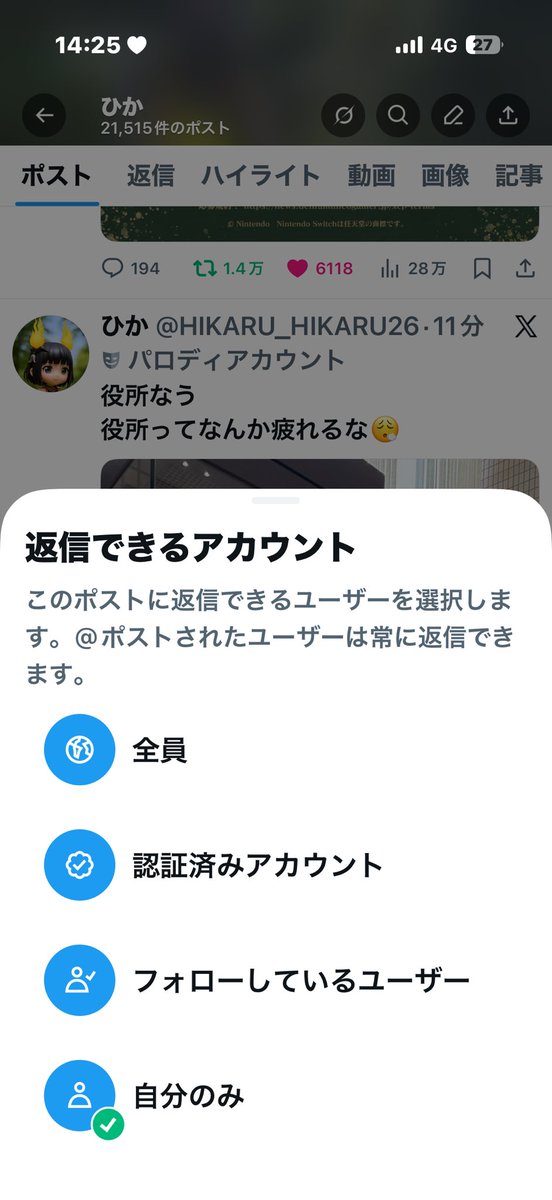 Xがおかしい 全員で投稿してるのに 投稿した後勝手に自分だけになって
