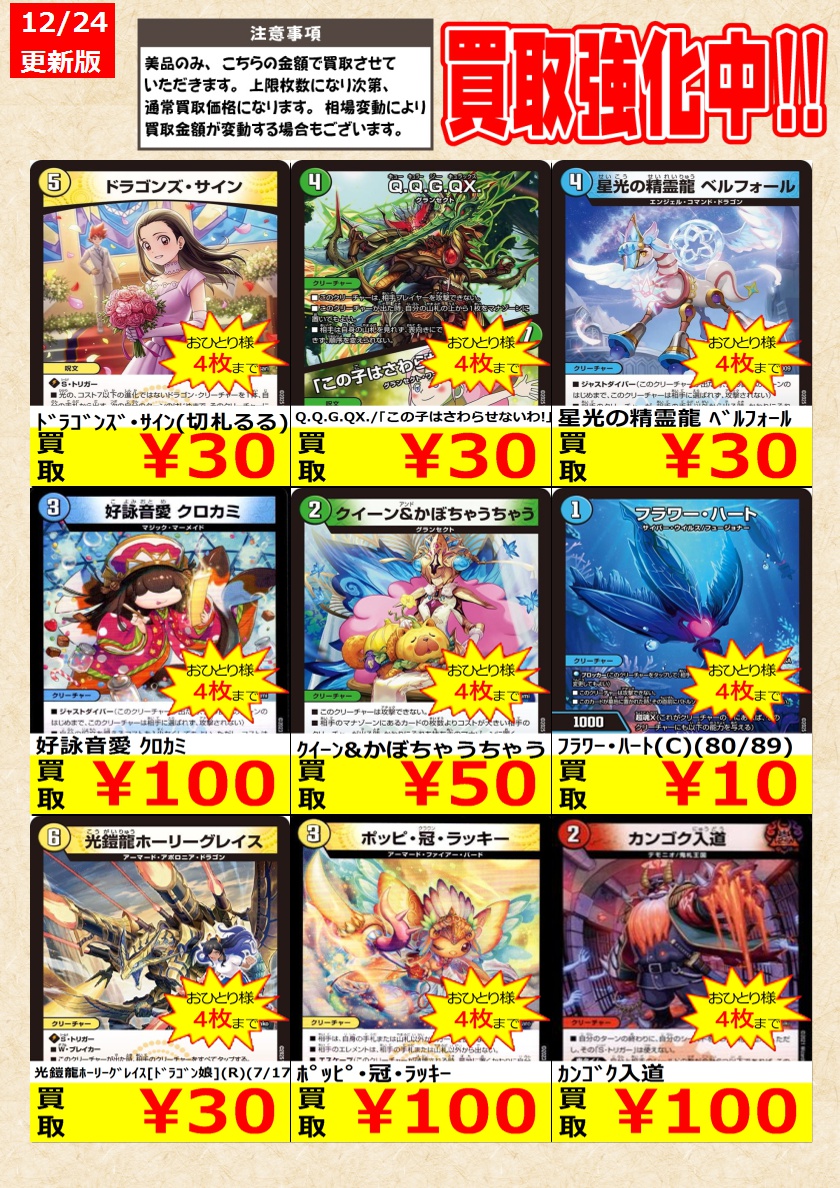 デュエルマスターズ】 ノーマルカード買取強化中！ お一人様各タイトル
