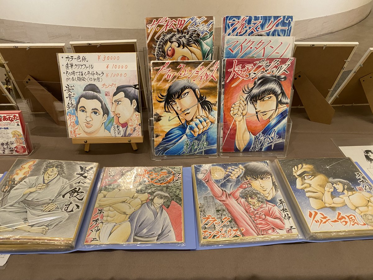 平松伸二先生作品 到着♪】 平松伸二先生の色紙、直筆クリアファイルが