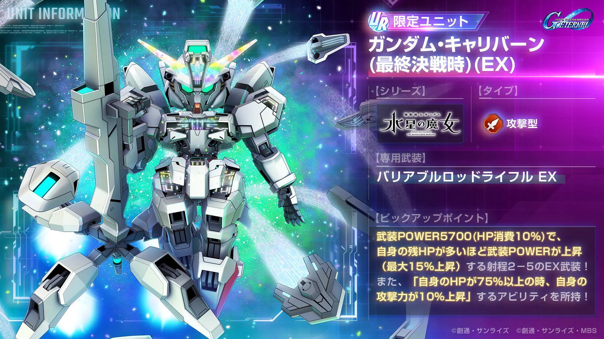 ジージェネ】SDガンダム ジージェネレーション エターナル【公式】 on