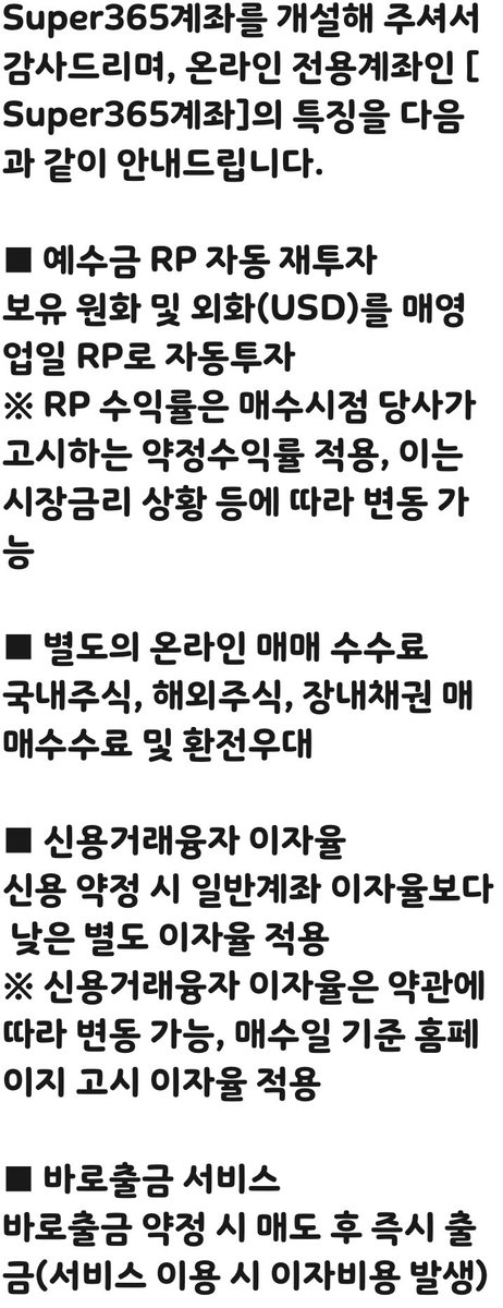 valentdollar's tweet photo. 메리츠증권 Super365계좌 만들었어요!!

양도세수수료무료 RIA계좌보다 전 이게 눈에 들어오는걸요??
혜택 굿굿 ❤️‍🔥 https://t.co/uWL0JgqyZY