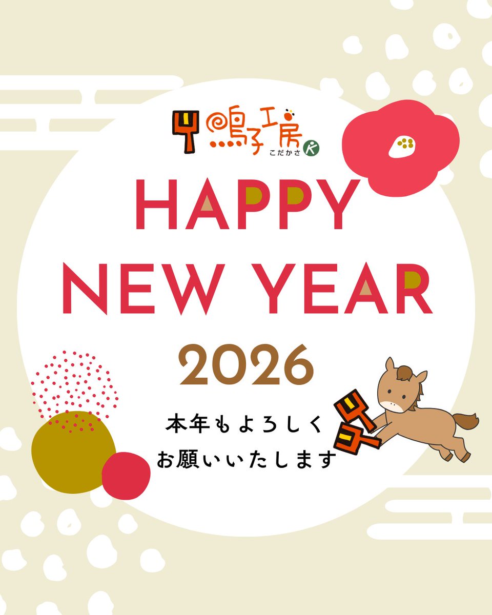 naruko_kobo's tweet photo. あけましておめでとうございます🎍
2026年もみなさまにとって
素敵な一年になりますように✨

＃鳴子工房こだかさ https://t.co/06z8QWXUEn