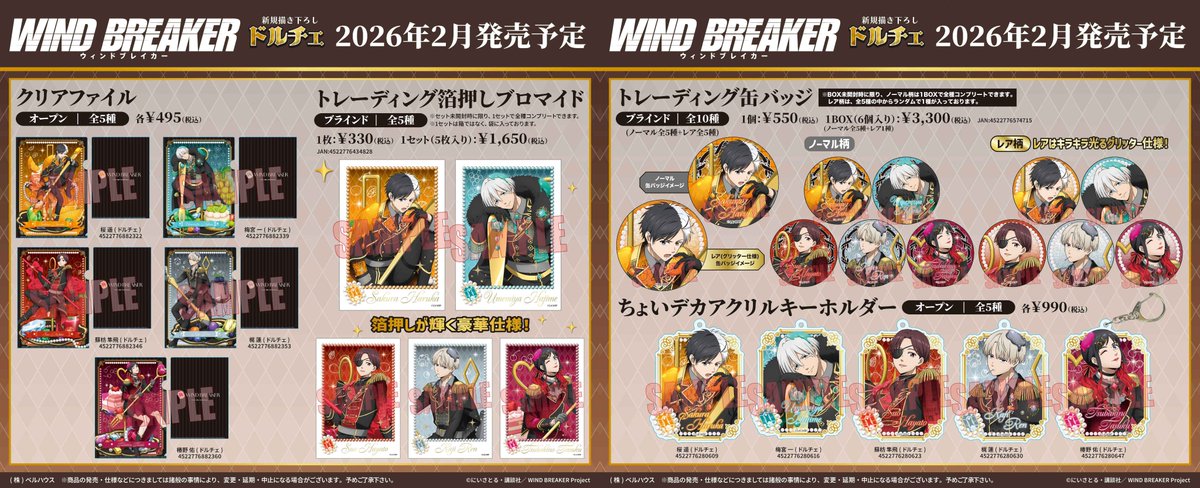 WIND BREAKER(ウィンドブレイカー) グッズ情報 (@WINDBREAKER_FAN