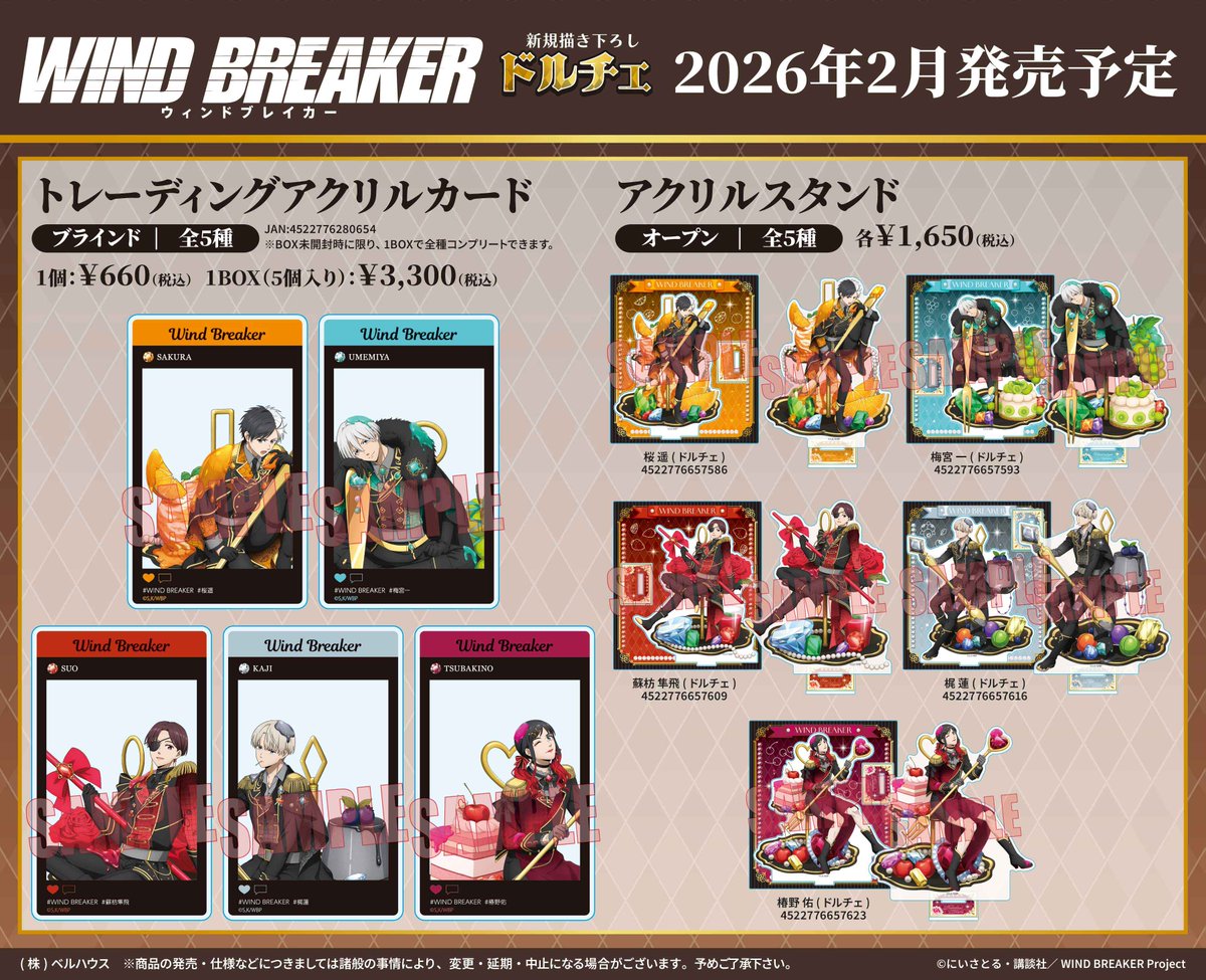 WIND BREAKER(ウィンドブレイカー) グッズ情報 (@WINDBREAKER_FAN