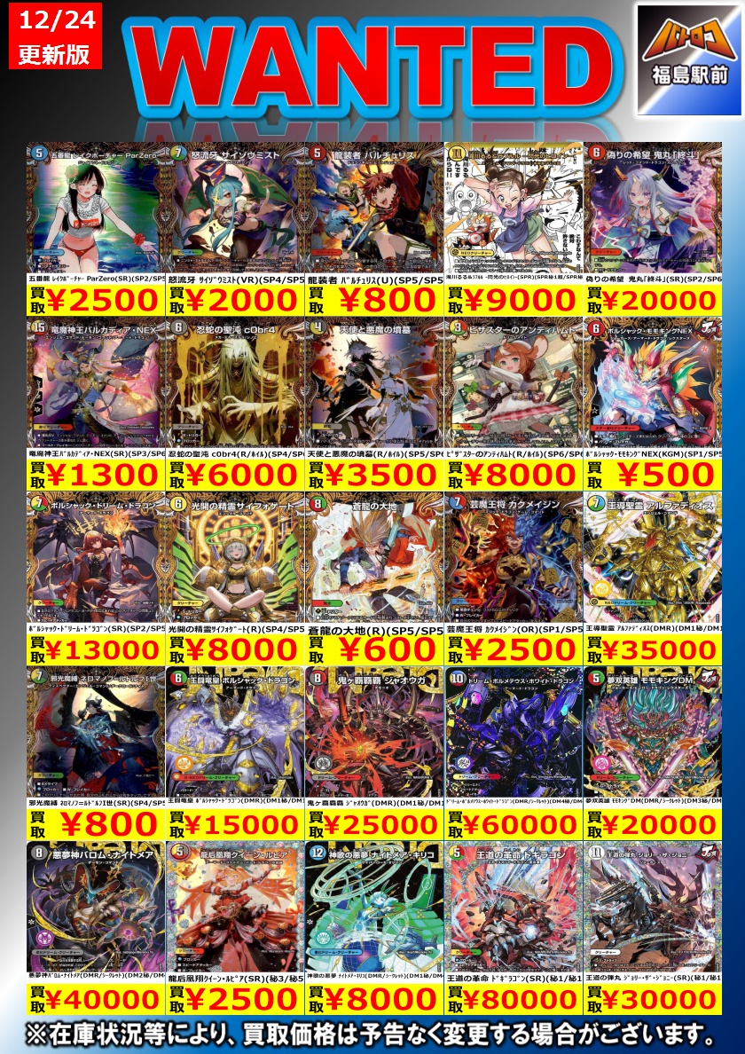 デパコス　まとめ売り デュエマ買取情報】 デュエマ金トレ、シク高価買取情報です！ 皆様のお