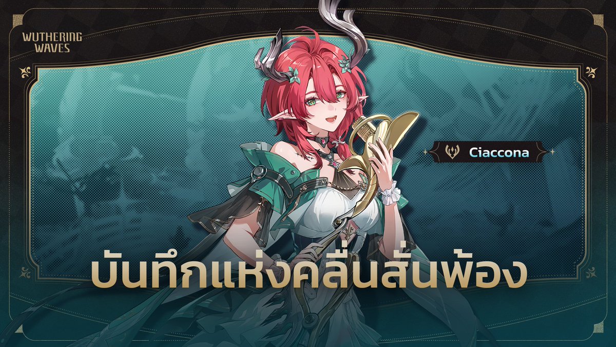 บันทึกแห่งคลื่นสั่นพ้อง | ท่วงทำนองที่ถักทอ —— Ciaccona

Ciaccona กวีลำนำพเนจรจากรินาซิตา เธอไม่ได้ขับขานเพลงเพียงเพื่อเทพเจ้า แต่เพื่อมนุษย์ธรรมดาด้วย เธอบันทึกเรื่องราวระหว่างการเดินทางแล้วแปรเปลี่ยนเป็นบทเพลงที่เรียกเสียงหัวเราะ ความรู้สึก