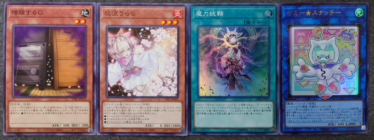 遊戯王 買取情報】#遊戯王買取 #池袋 遊戯王 「増殖するG(N)」 「灰流