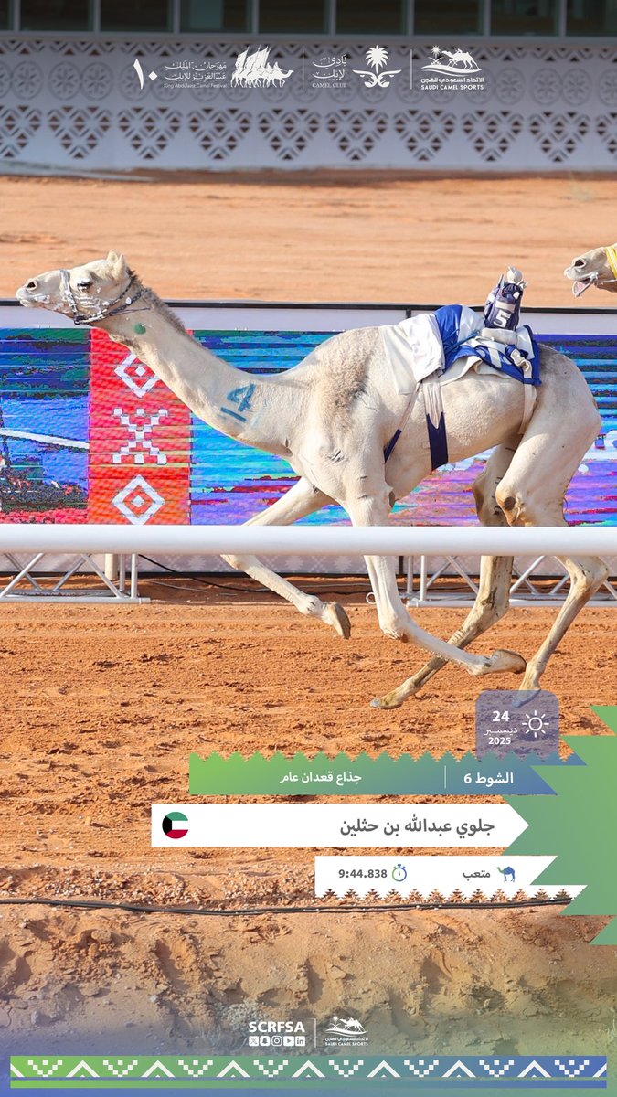 أشواط الفترة الصباحية في جائزة الملك عبدالعزيز لسباقات الهجن

🐪 متعب            
▫️جلوي عبدالله بن حثلين
🏁 الشوط السادس: جذاع قعدان عام.
⏱️ 9:44.838
🎥 youtu.be/kKJe8T--KbI

#مهرجان_الملك_عبدالعزيز_للإبل10