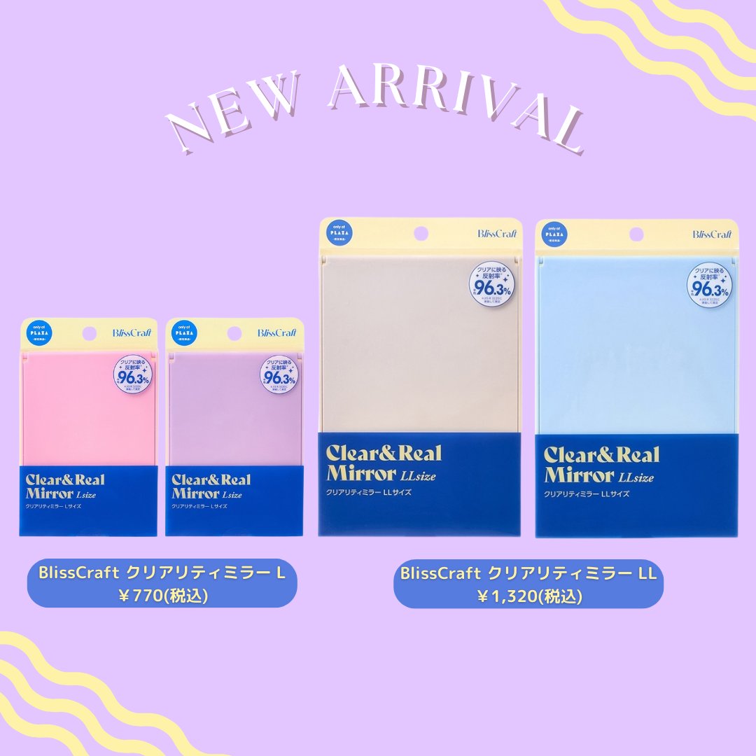 💙PLAZA限定💙 クリアにリアルに映すミラー💎 ＼ BlissCraft から