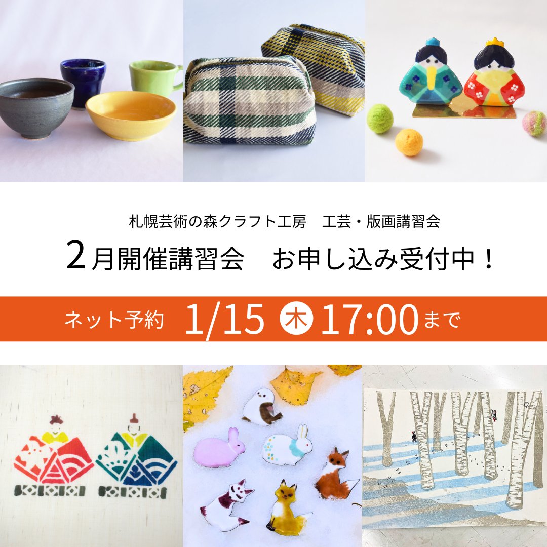 札幌芸術の森 クラフト工房【公式】 tweet media