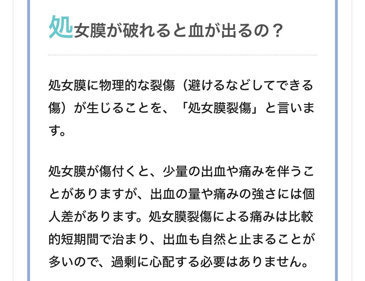 挿入時の入り口の痛みや出血は入り口のヒダ（膜）が原因なことが多いのね

いわゆる処女膜なんだって
ちょっと自分も知識浅いからお恥ずかしいながら調べてみたら

よくエロ漫画とかで処女喪失時の出血描写や処女膜破った的な表現なんだけど

これは処女膜の裂傷によるもの

でね、この処女膜は構造上弾性力のある繊維でできてるんだって
個人差があってここが硬い人は性交痛みを毎回感じたりするし挿入困難な事がある

弾性力のある繊維であれば
共有した動画みたいにゆっくり解すってのも効果的なのかもしれない医学的にはエビデンスが無いみたいだけど

まぁでも経験上
よく中に指とかおもちゃ入れてオナニーする子は痛みを感じにくかったりするし
最初は指1本しか入らな子でもその日にゆっくり解したら2本入ってちんぽも入るようになることが殆ど

女の子も日々自分の膣と向き合ってトレーニングするのも大事だし

男性もこういう知識を持って接するといいね