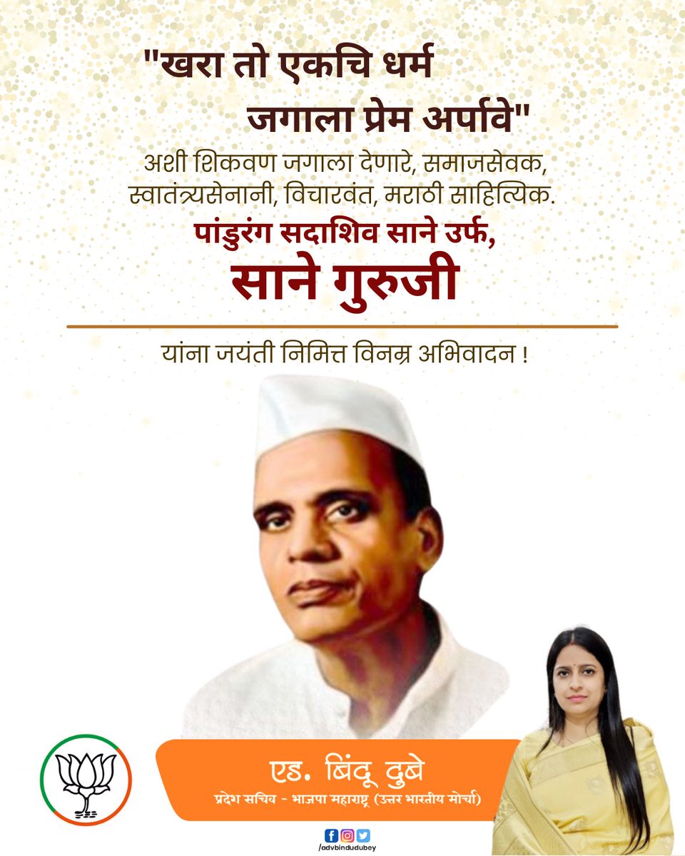 Adv Bindu Dubey BJP tweet media