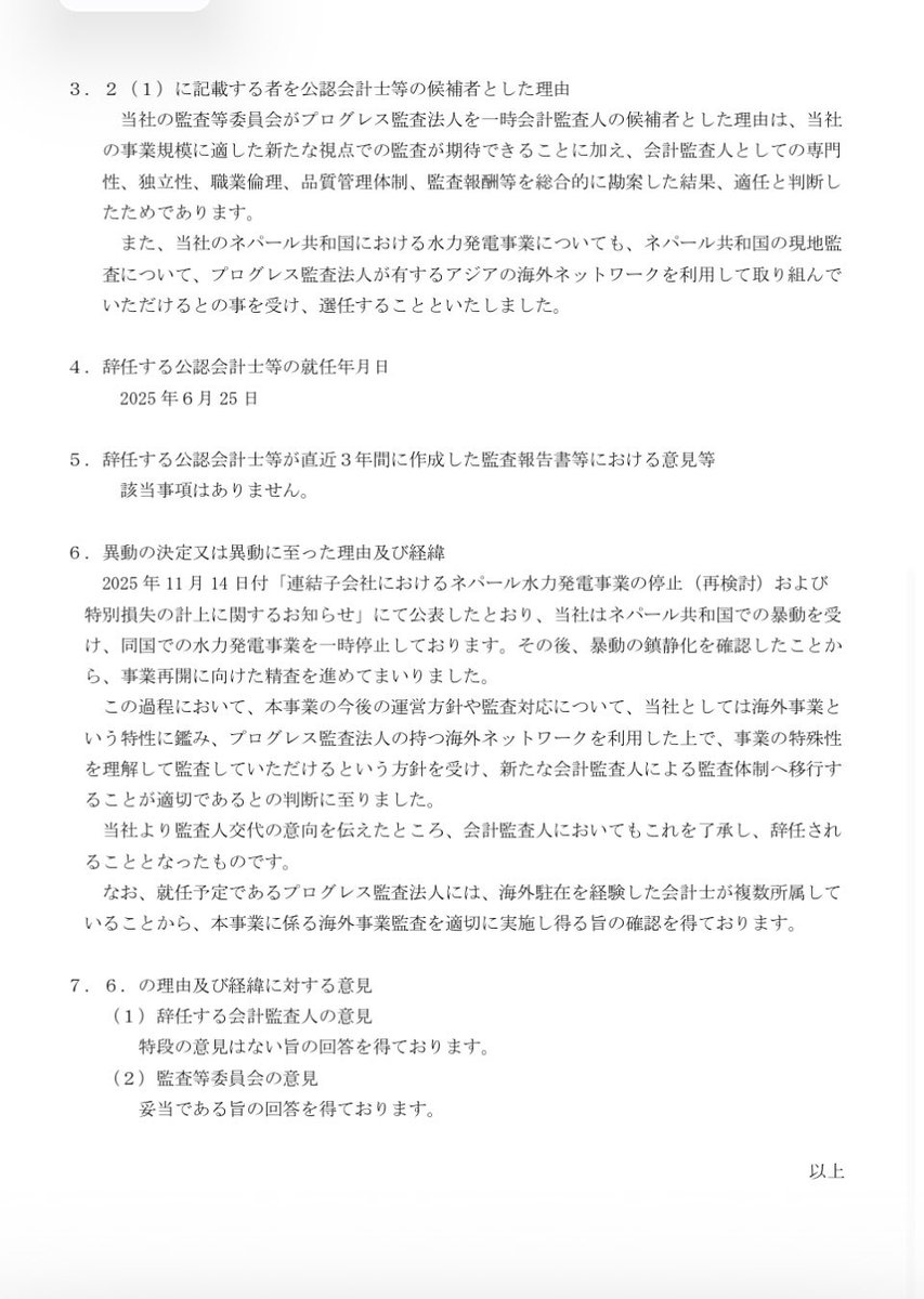 Tonpin1234's tweet image. 3133  海帆

監査法人がアリアからプログレスに変更

理由　ネパール事業を継続するため

期末ではなく期中で受けてくれる監査法人見つけて来たのは、良い仕事したね

これで見解の相違であったであろう
減損もやり直しやろ