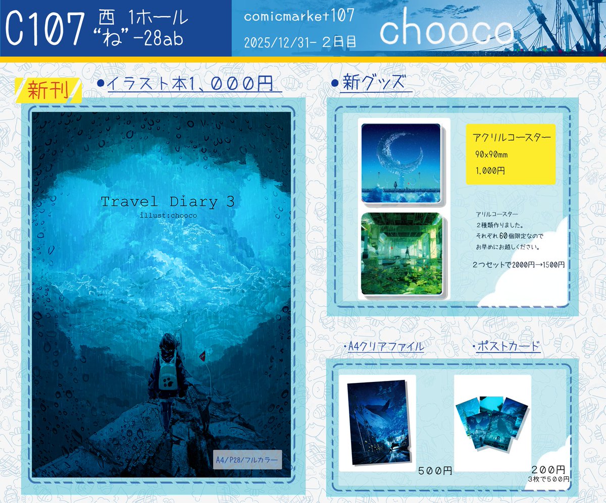 chooco @ C107水曜日西ね28ab (@chocoshi3) / Posts / X