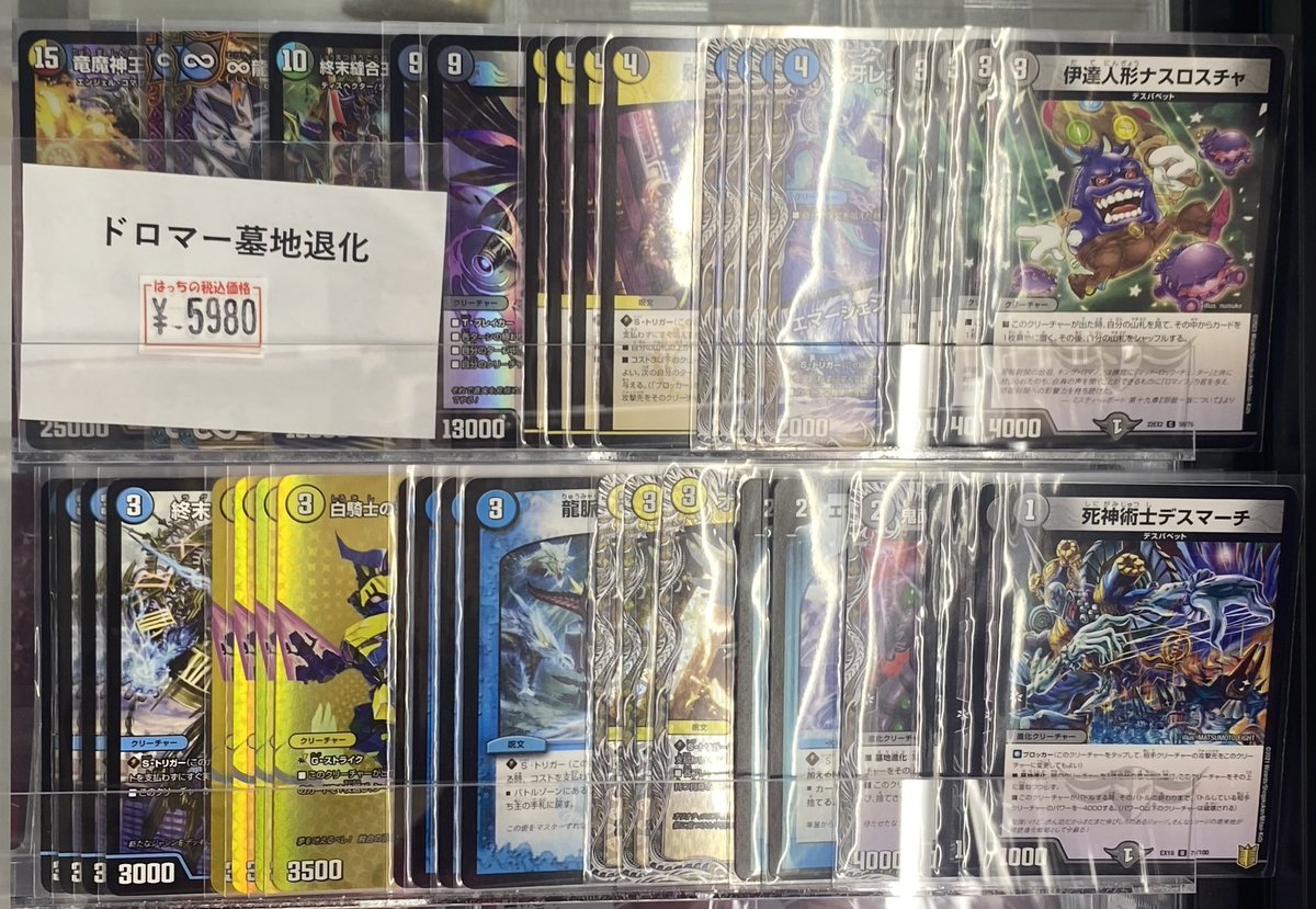 デュエマ　ドロマー墓地退化 環境解説】ドロマー退化の回し方と必勝テクニック【墓地退化