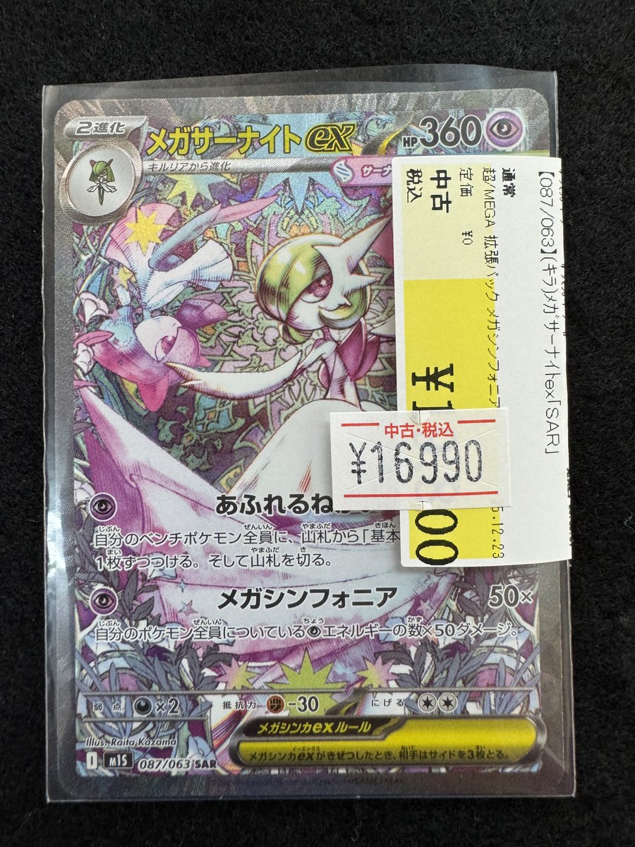 🌈✨📣#ポケカ 販売情報✨🌈 【087/063】#ﾒｶﾞｻｰﾅｲﾄex｢SAR｣ ✨買取させ