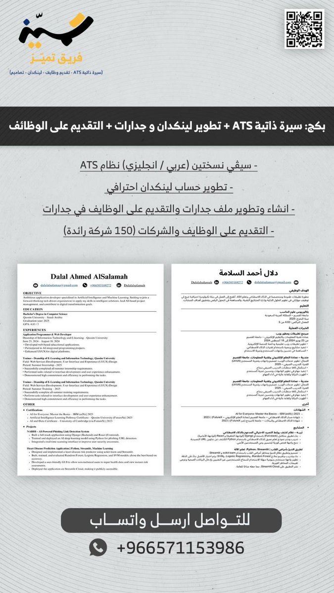 الحمدلله، قبول عميلنا للوظيفة ✅👍🏽

نسوي أفضل سيرةً ذاتًية احترافية ATS (تعزز فرصتك في الوظايف) 💯

#وظايًف
#وظايف_شاغرهً
#وظايف_الرياضً