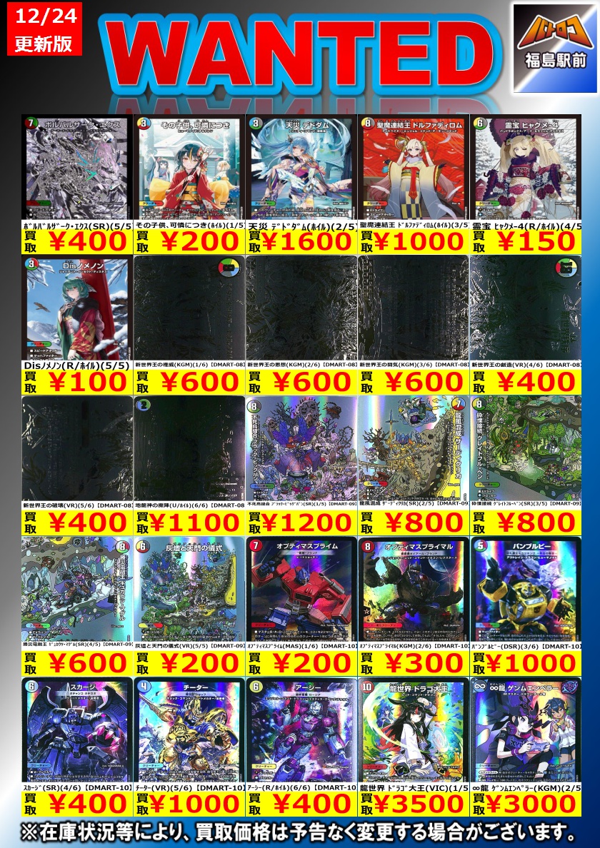 デュエマ買取情報】 デュエマ神アート高価買取情報です！ 皆様のお