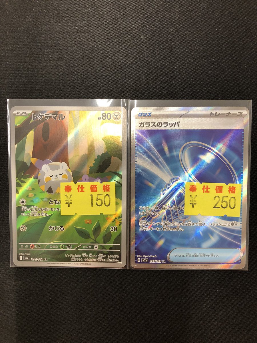 ポケモンカードゲーム 本日ポケカ傷あり特価買い取りました♪ ぜひお