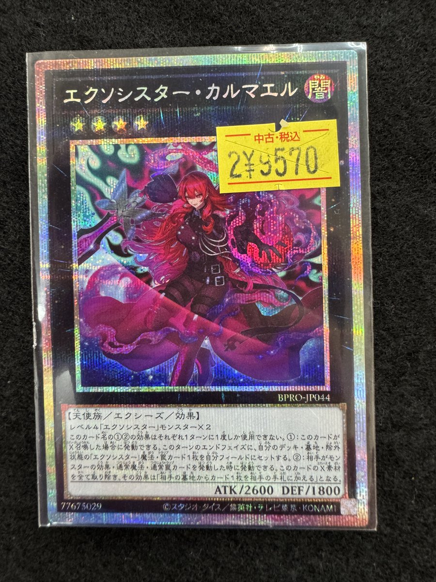 🌈✨📣#遊戯王 販売情報✨🌈 【BPRO-JP044】ｴｸｿｼｽﾀｰ・ｶﾙﾏｴﾙ｢PSE