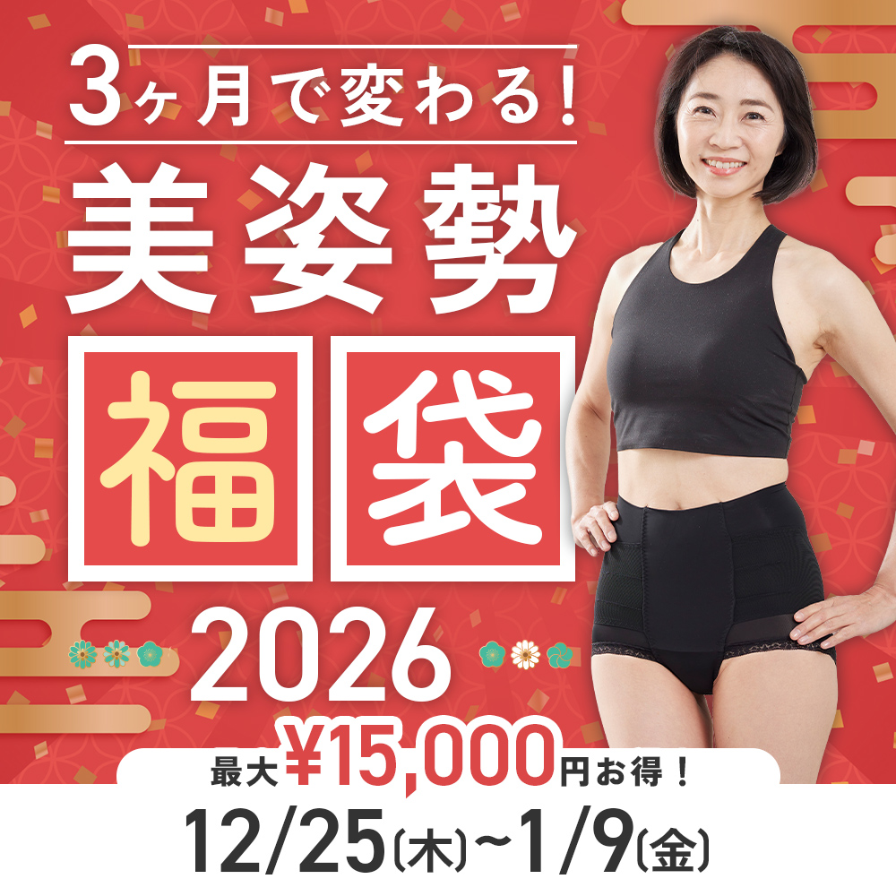 Seitai_Shorts's tweet photo. 【福袋、明日まで⚠️】
年末年始の疲れ、腰や姿勢に出ていませんか？
普段と違う生活リズムで、実は骨盤まわりに負担がかかりがち。
今年の美姿勢福袋で、はくだけケアを始めてみませんか？✨
販売は明日までです👇
 https://t.co/n8gl5x0QJP https://t.co/9K7A3aPH61