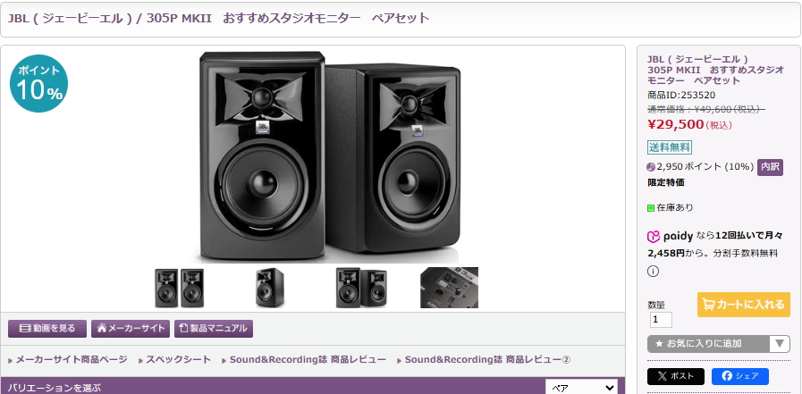 JBL 305P MkII ペア 最終値下げ JBL 305P MkII (ペア) ｜イケベ楽器店オンラインストア