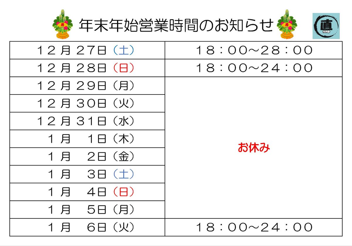 12月24日(水)は18時〜24時までの営業です🍺 本日のスタッフ マスター
