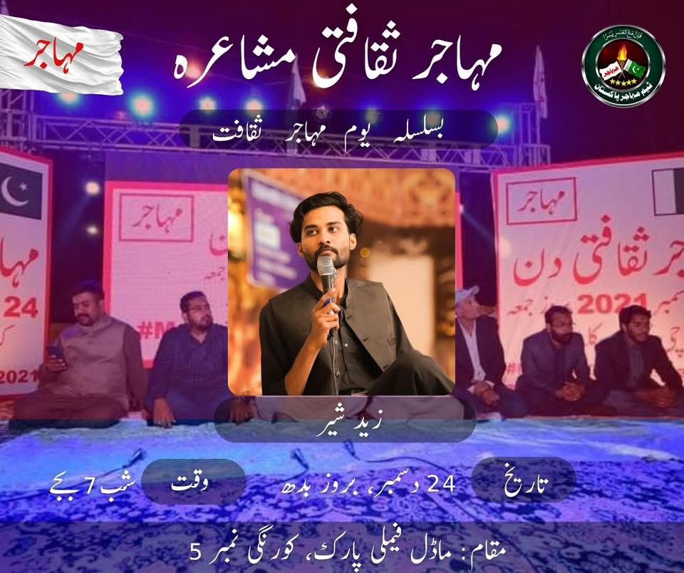 HammadZia20's tweet photo. “مہاجر ثقافتی مشاعرہ” بسلسلہ “یوم مہاجر ثقافت”  ❤️ 

تاریخ: 24 دسمبر  ، بروز  بدھ 
وقت:  شب 7 بجے
مقام: ماڈل فیملی پارک کورنگی نمبر5
#MuhajirCultureDay2025 #TeamMuhajirPakistan https://t.co/BvfQOFO0Z7