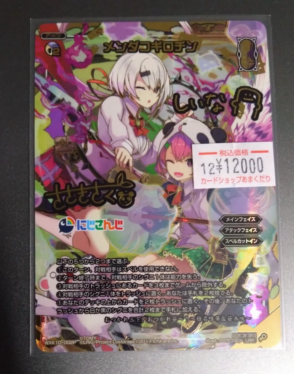 ウィクロス　にじさんじ　メンダコギロチン　LRP ♦️ウィクロス 販売情報♦️ メンダコギロチンのLRP入荷してます✨