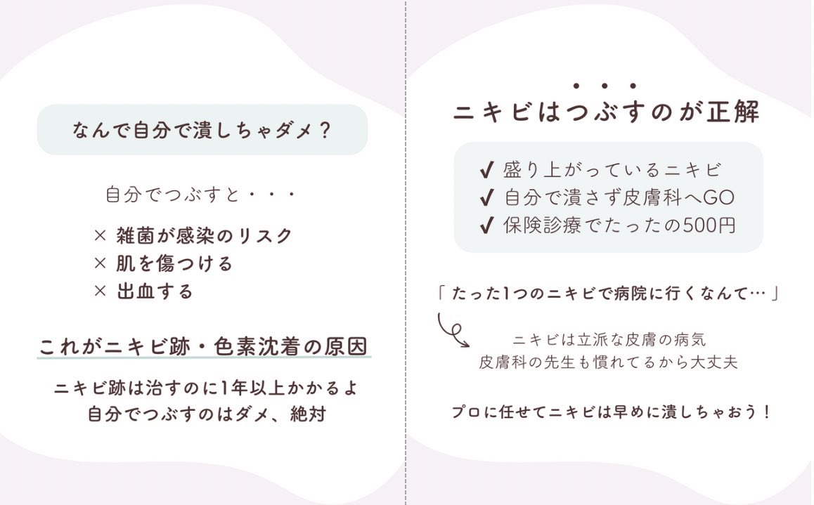 haaruu2021's tweet photo. 前々から言い続けてる"ニキビはつぶすが正解"
みついさんが注意喚起しまくってくれてます👇🏻ニキビ跡作りたくないなら【 適切につぶす 】が正解です🪡 https://t.co/jeEtwe8Rkp