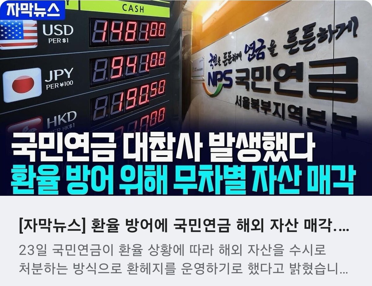 국민들이 분노해야 합니다
국민들의 노후자금을 가지고 장난질입니다😂