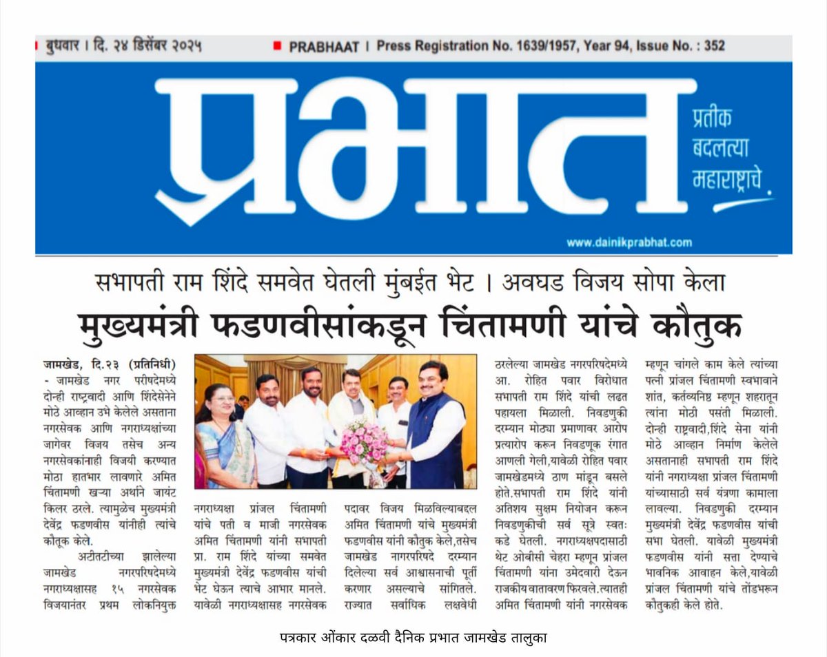Prof_RamShinde's tweet image. #Newspapers #jamkhed #CMOMaharashtra