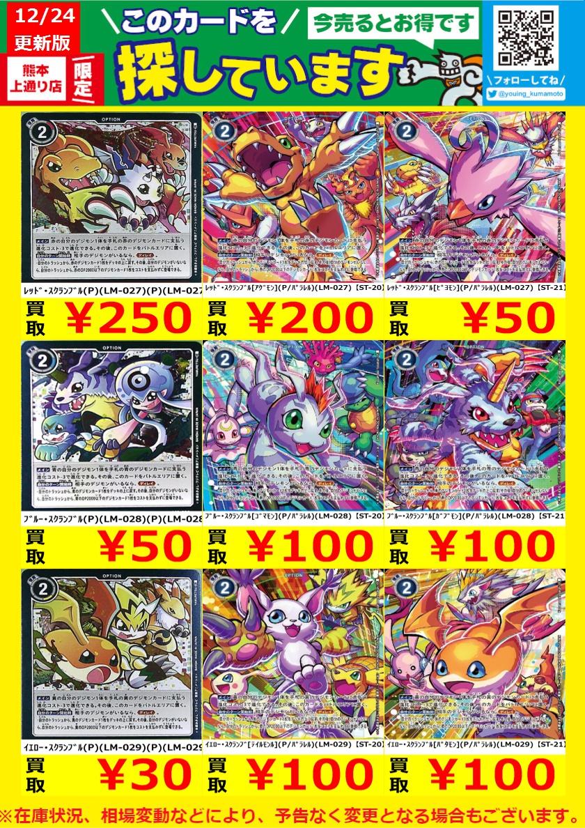 WANTED！】 トレカ高価買取情報！ このチャンスお見逃しなく