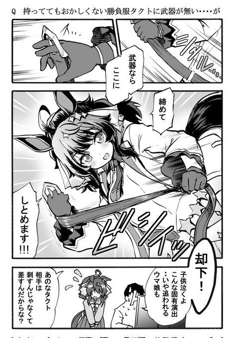 固有演出が決まらず(?)に実装遅れるタクトちゃん 