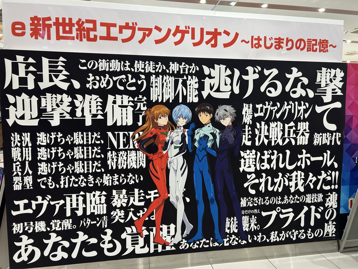 エヴァ稼働開始って事で‥🤩 💥エヴァ景品入荷💥してます‼️ IMPACT