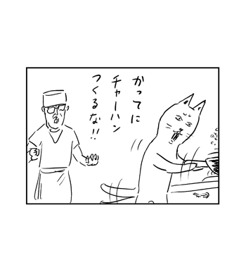 【感動の名シーン紹介】
「町中華で◯◯うぜ 3」

『わるい猫』 重版出来!!
https://t.co/fXhSNVGTtU

#わるい猫 