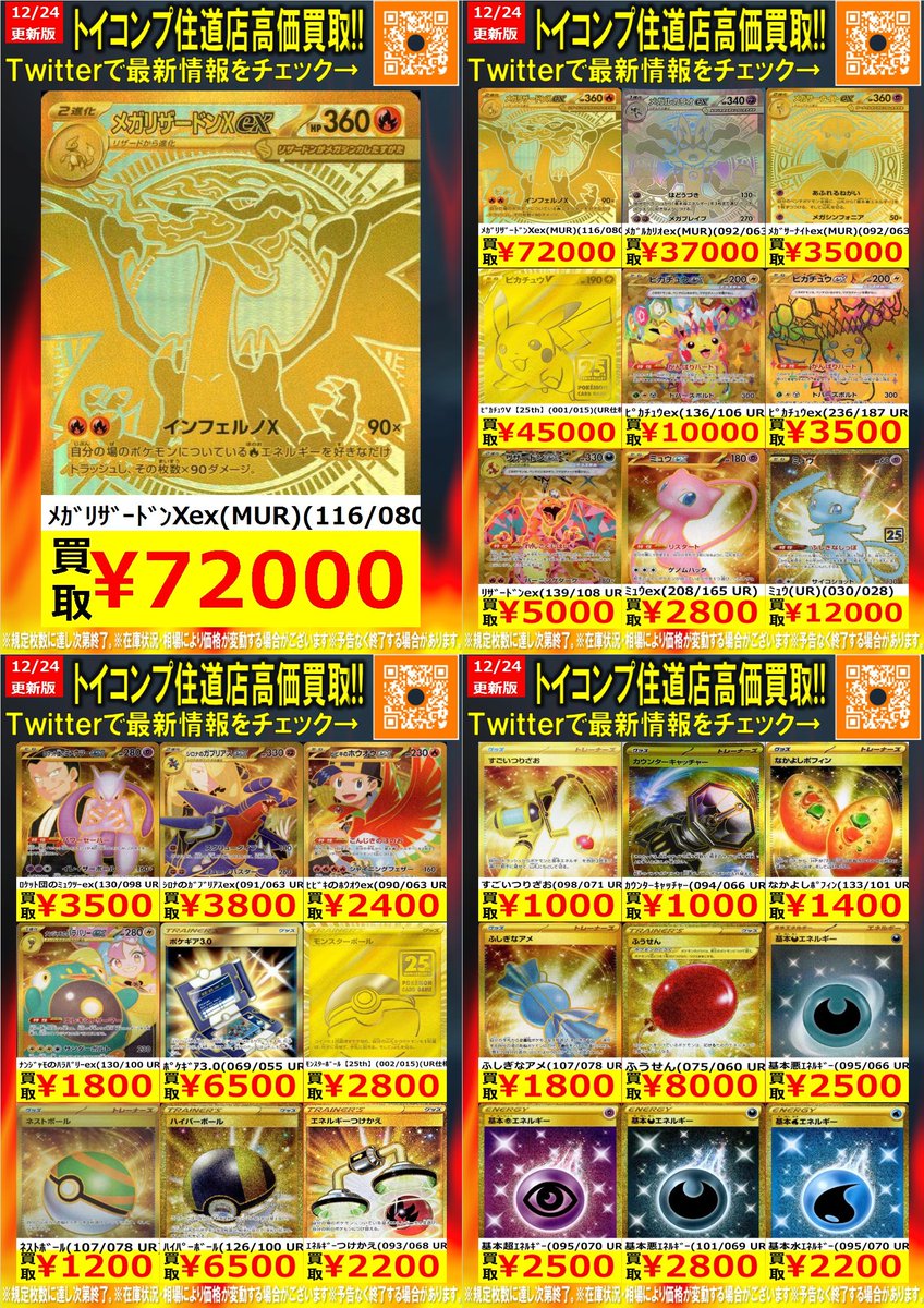 ポケカ #住道買取 ハイレア買取情報】 メガリザードンXex MUR72000