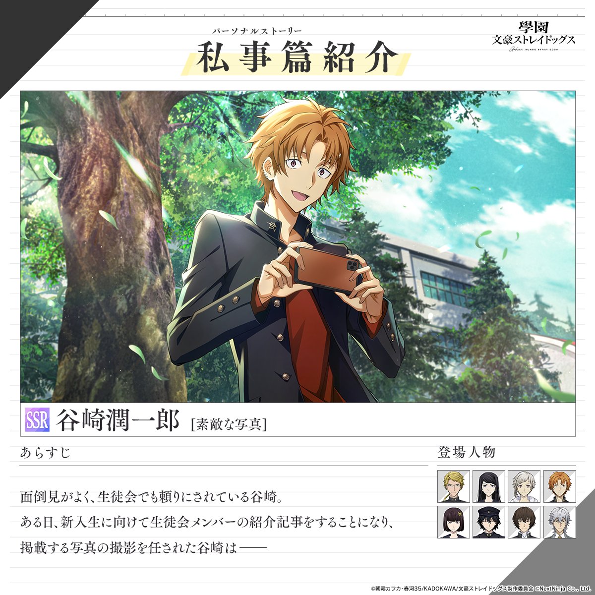 黄昏通信】 ◤私事篇[パーソナルストーリー]紹介◢ SSR谷崎潤一郎[素敵