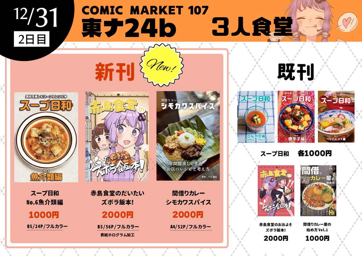 お知らせ】 冬コミのお品書きですが色々考えた結果、新刊の値段を2500