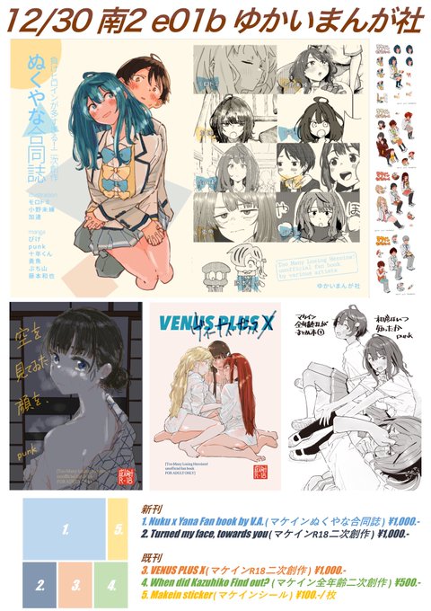 C107おしながきです‼️メインは豊橋でも頒布したぬくやな合同誌‼️合同誌の超豪華執筆陣は引用をご確認ください‼️

あとほかにも、大きな声でいえない本がありますよ。 