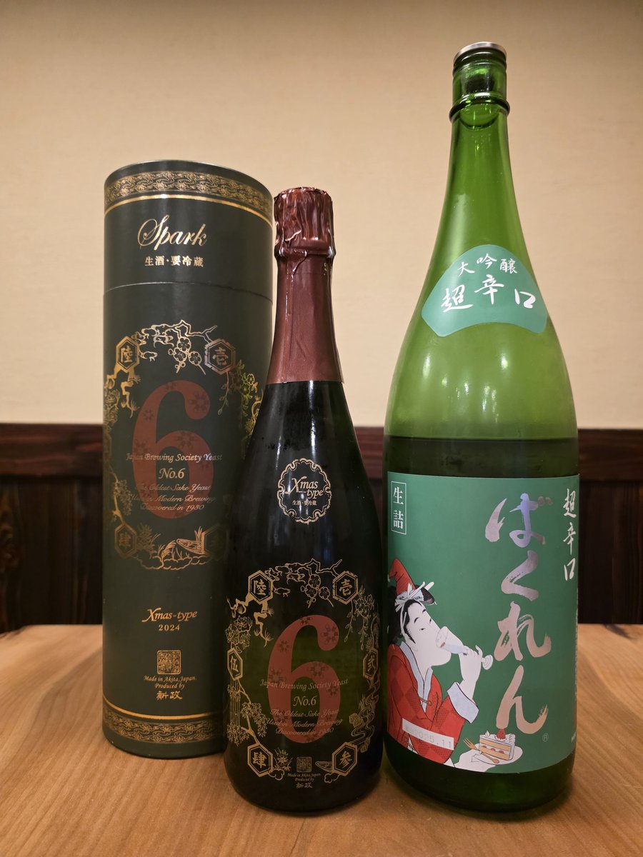 12/24(水)おすすめの日本酒🍶 新政 No.6 Xmas-type 2024