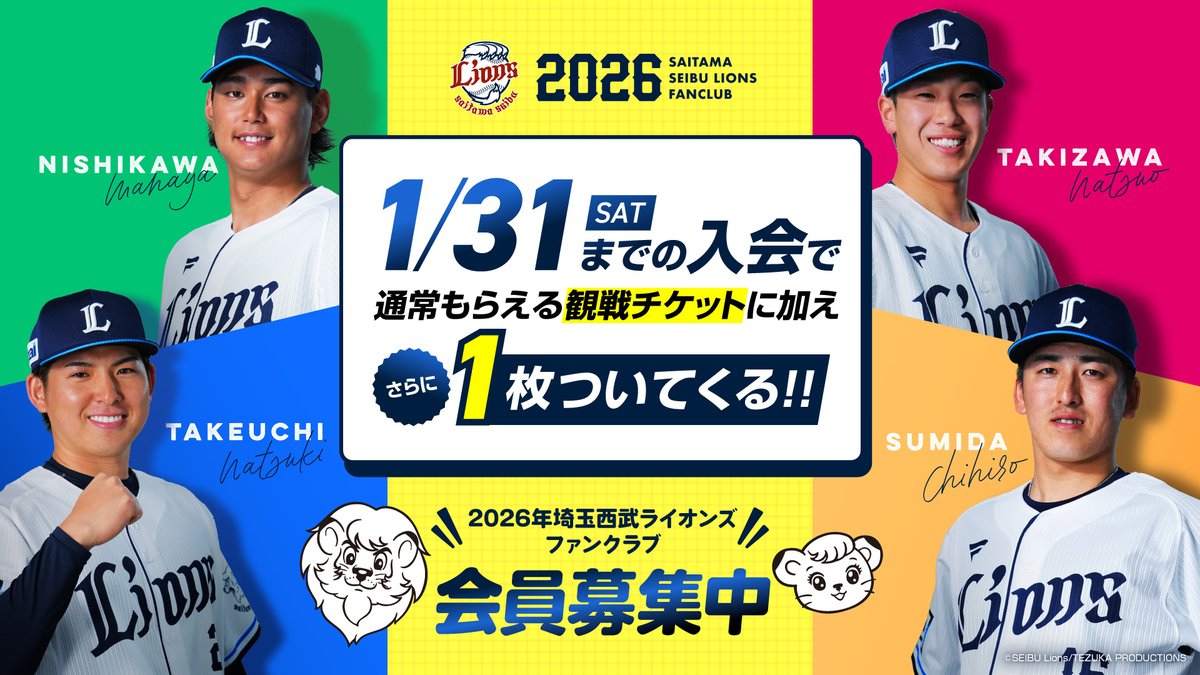 キャンプインまであと1か月！ 2026年ファンクラブに入会して