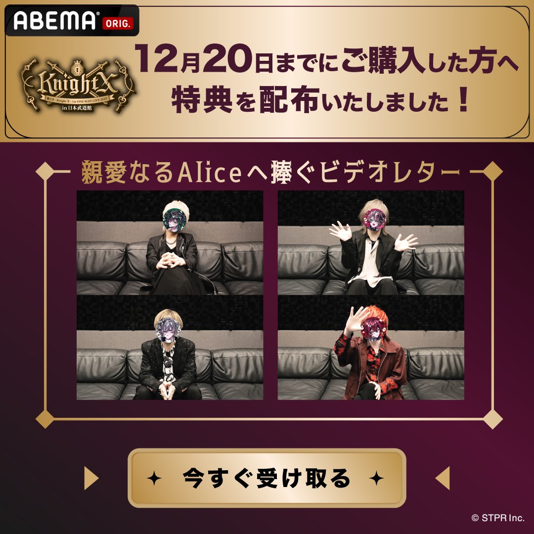 騎士X - Knight X - 1st ONE MAN LIVE 2025 in 日本武道館 12/20(土