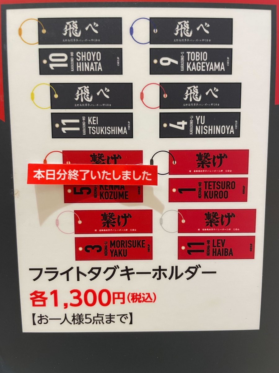 『劇場版ハイキュー!! ゴミ捨て場の決戦』展 tweet media