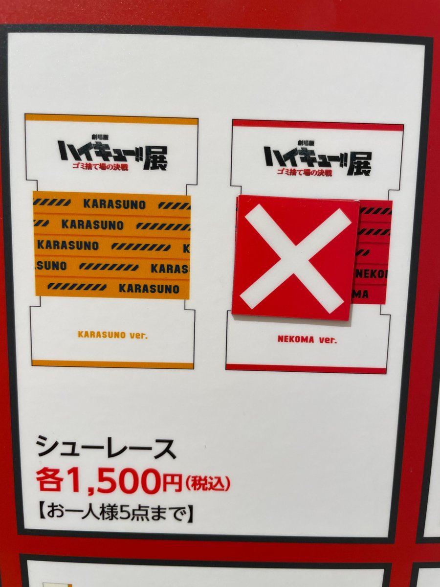 『劇場版ハイキュー!! ゴミ捨て場の決戦』展 tweet media